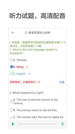 高考英语听力官方正版(3)