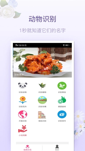拍照识花神器手机最新版图5