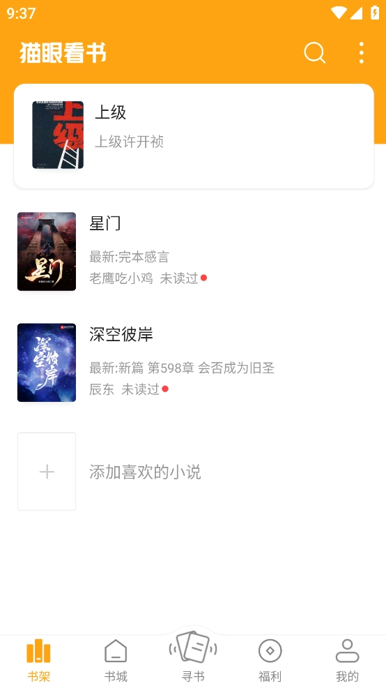猫眼看书最新免费版图4