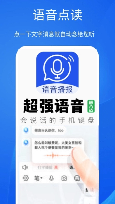 超强语音输入法手机正版图1