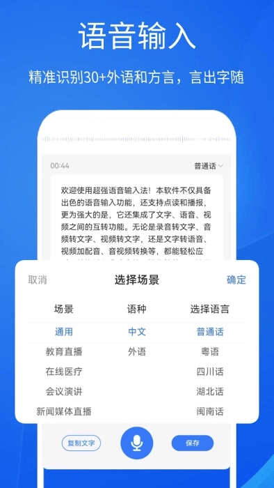 超强语音输入法手机正版图3