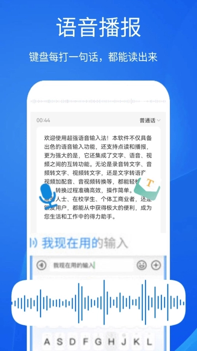 超强语音输入法手机正版图4
