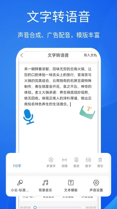 超强语音输入法手机正版图5