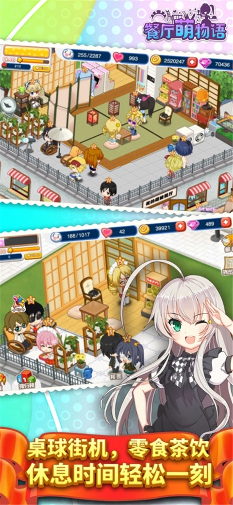 餐厅萌物语手游版(1)