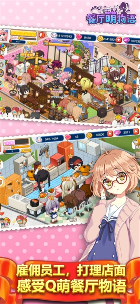 餐厅萌物语手游版(2)