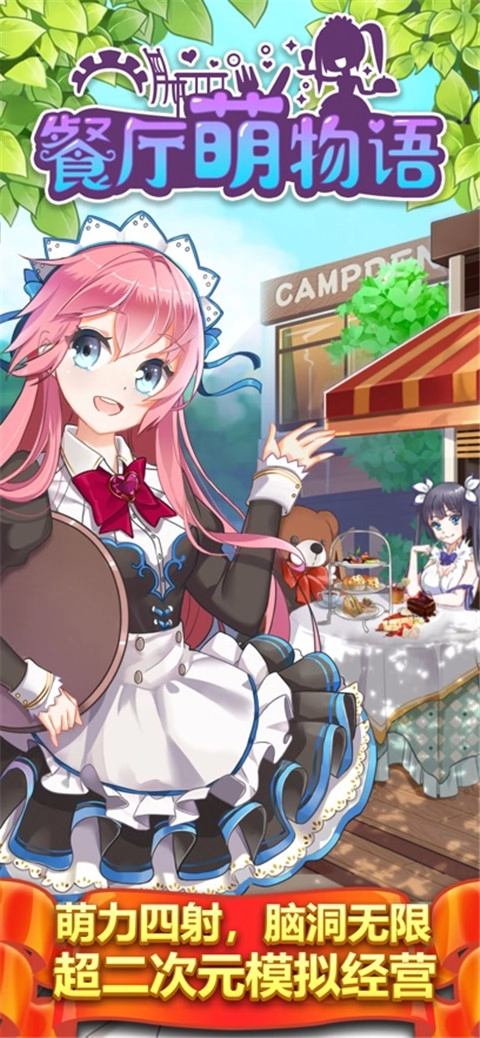 餐厅萌物语手游版(3)