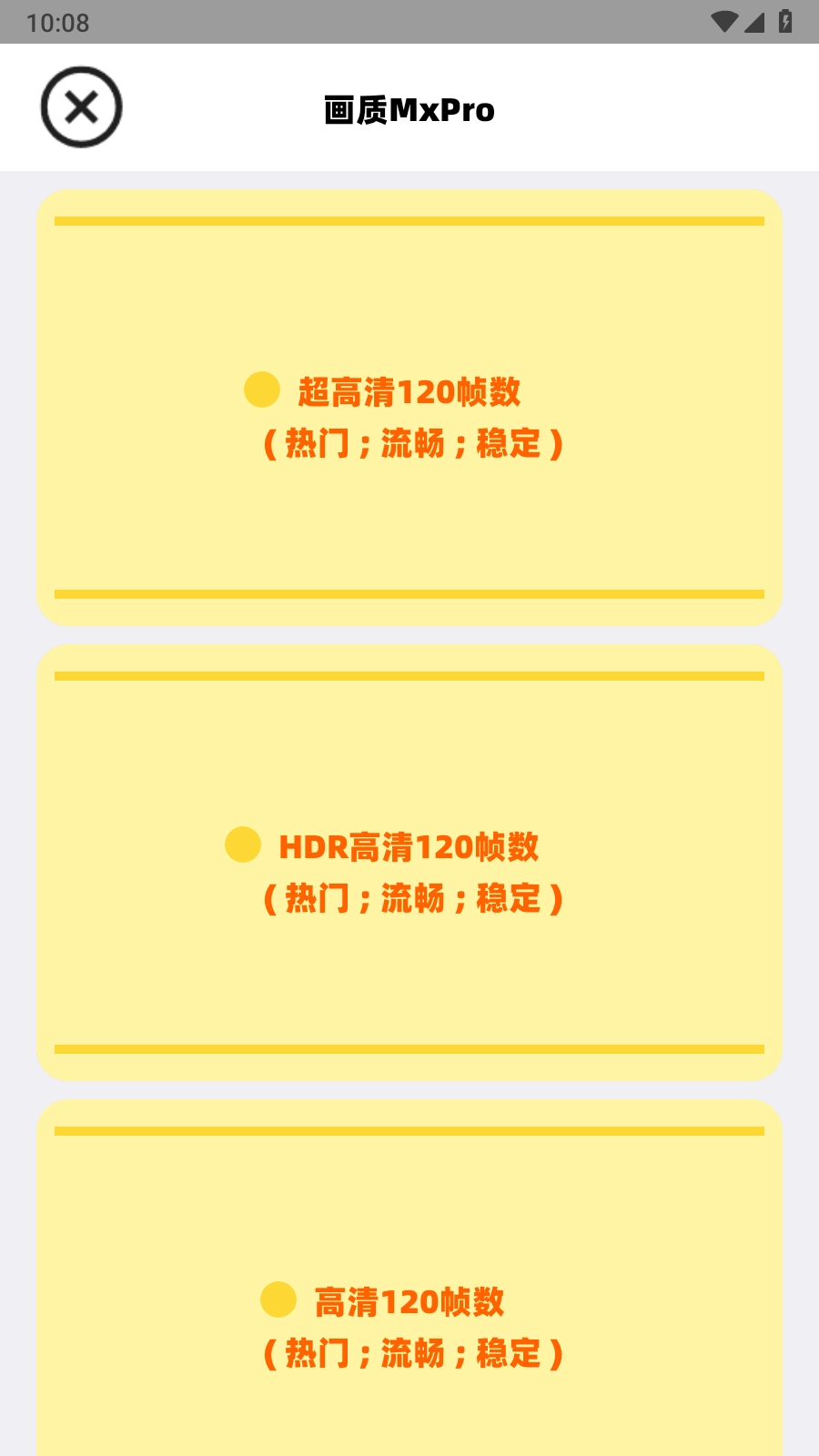 画质MXPRO安卓版图3