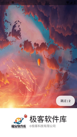 极客软件库3.7.0(2)