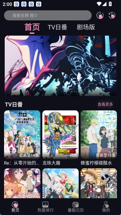 WinTer动漫官方版图1