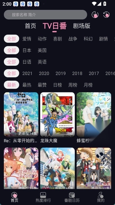 WinTer动漫官方版图2
