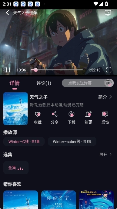 WinTer动漫官方版图4