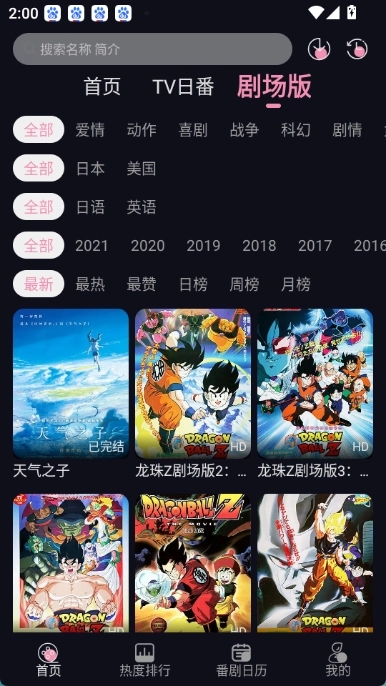 WinTer动漫官方版图3