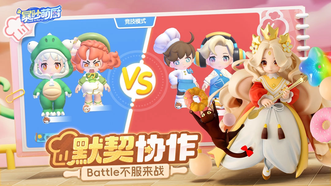 暴吵萌厨游戏纯净最新版图3