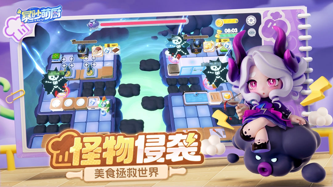 暴吵萌厨游戏纯净最新版图4