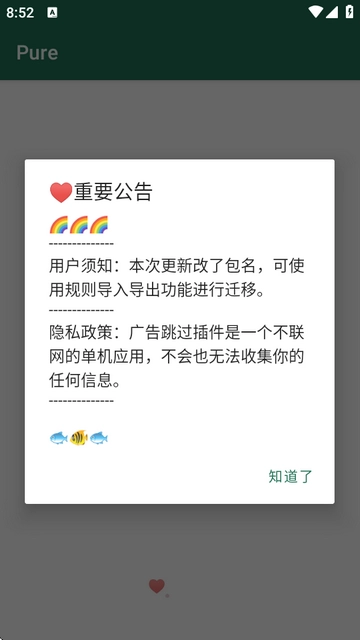 广告跳过插件图1