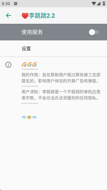 广告跳过插件图2