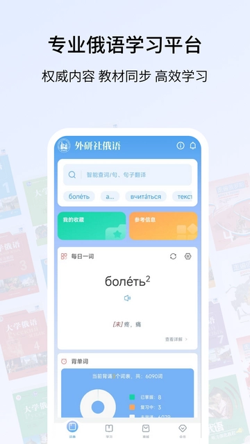 外研社俄语词典最新版图1