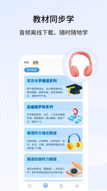 外研社俄语词典最新版图3