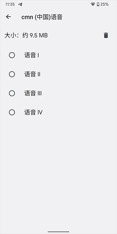 google文字转语音引擎手机免费版图1