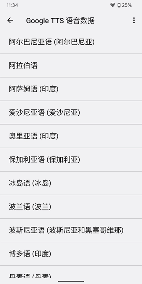 google文字转语音引擎手机免费版图3
