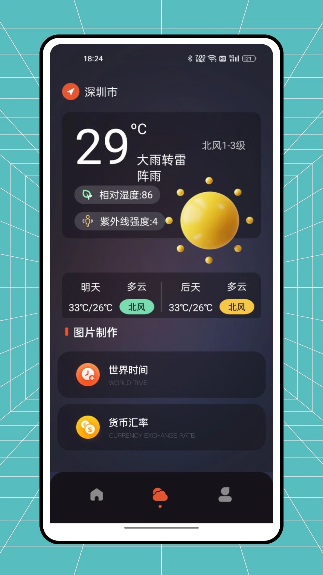 自然灾害预警最新版图1