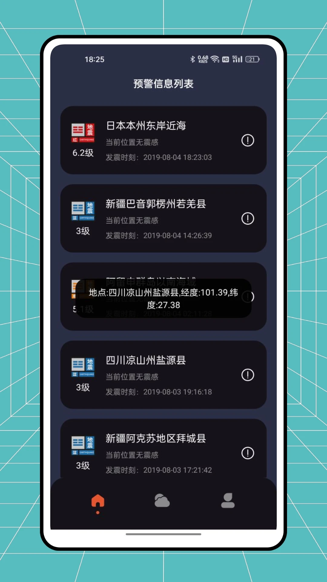 自然灾害预警最新版图3