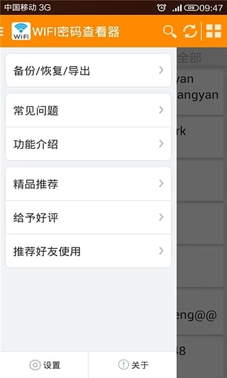 WIFI密码查看器安卓直装版图1
