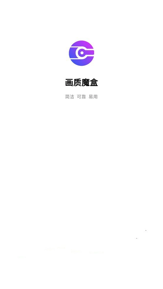 画质魔盒免费原版图3