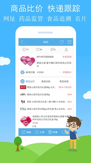 二维码与条形码手机版图2