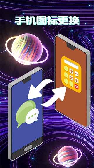 换图标手机版图1