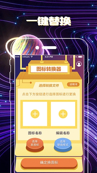 换图标手机版图2