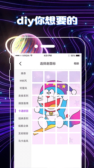换图标手机版图3