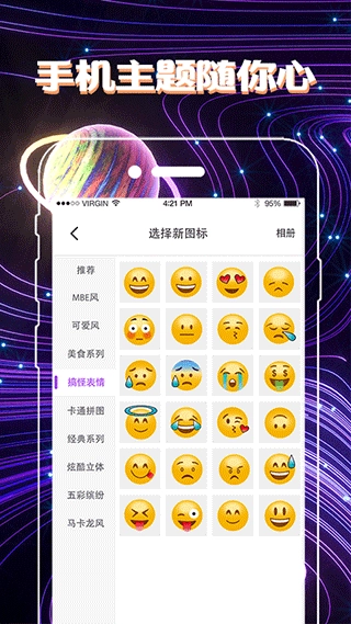 换图标手机版图5