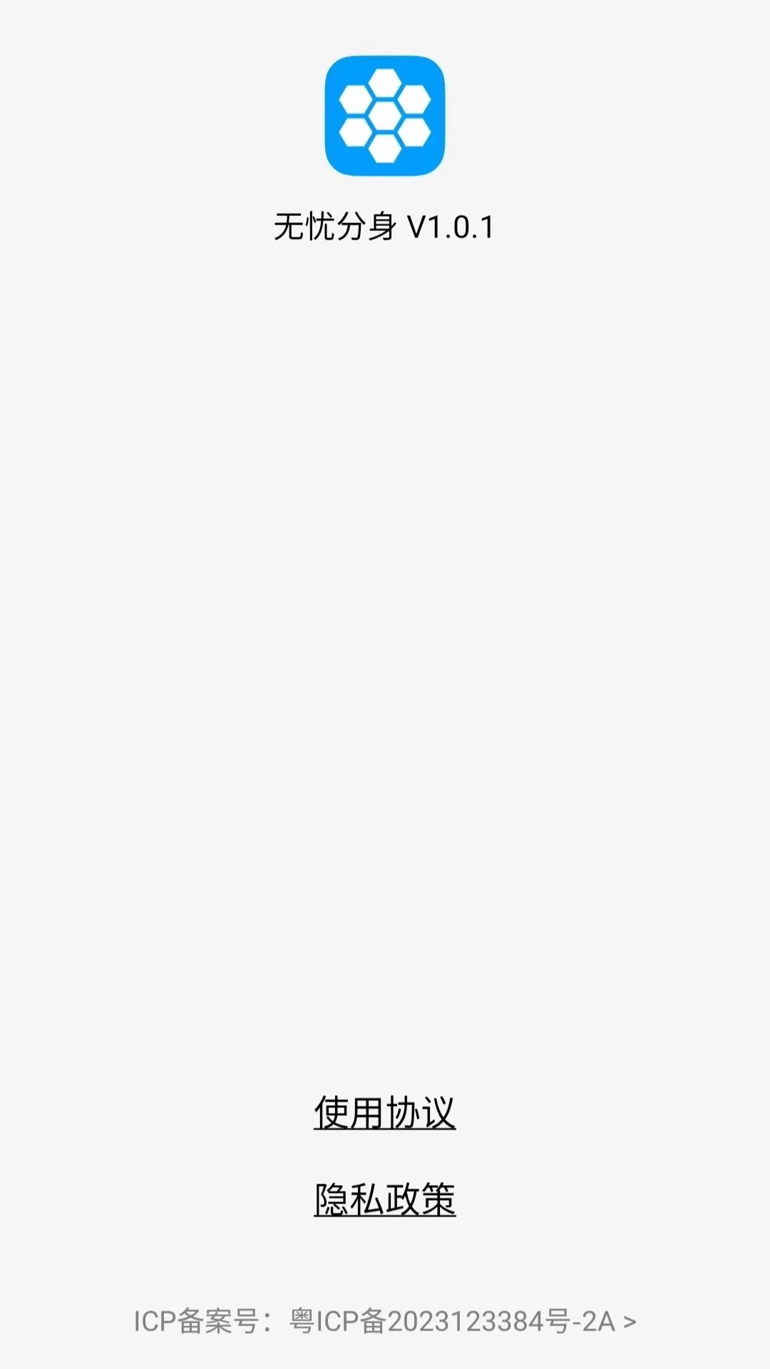无忧分身免费版