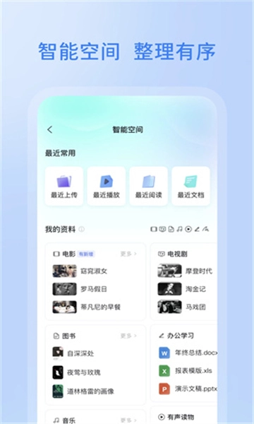 阿里云盘2026正版图4