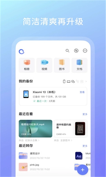 阿里云盘2026正版图3