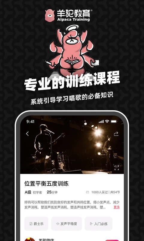 羊驼爱唱歌安卓版图2