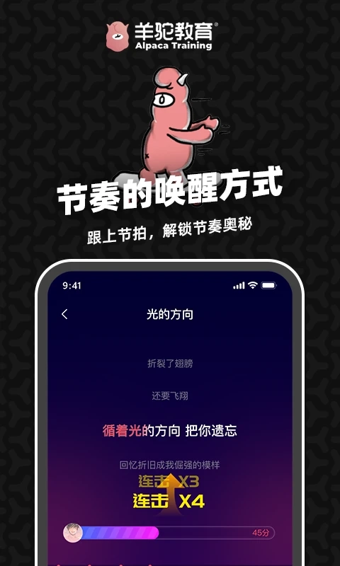 羊驼爱唱歌安卓版图4
