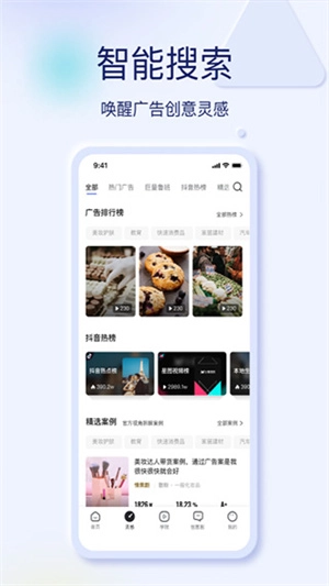巨量创意免费版图1