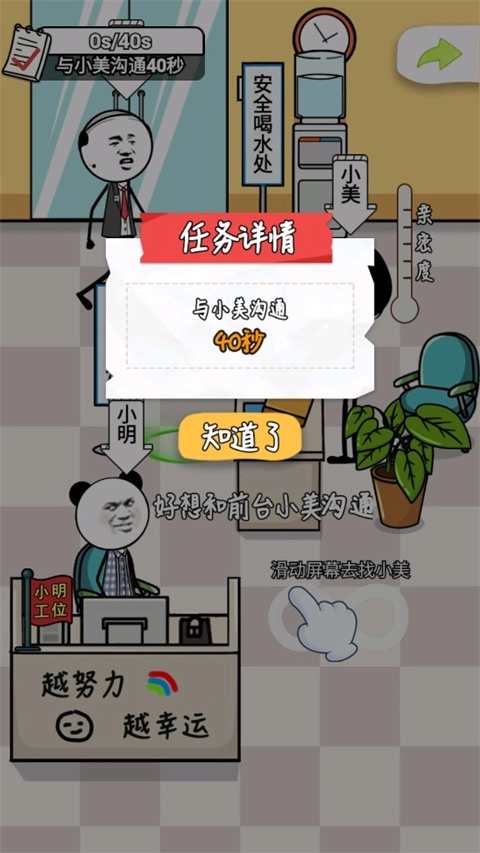 公司摸魚王截圖0