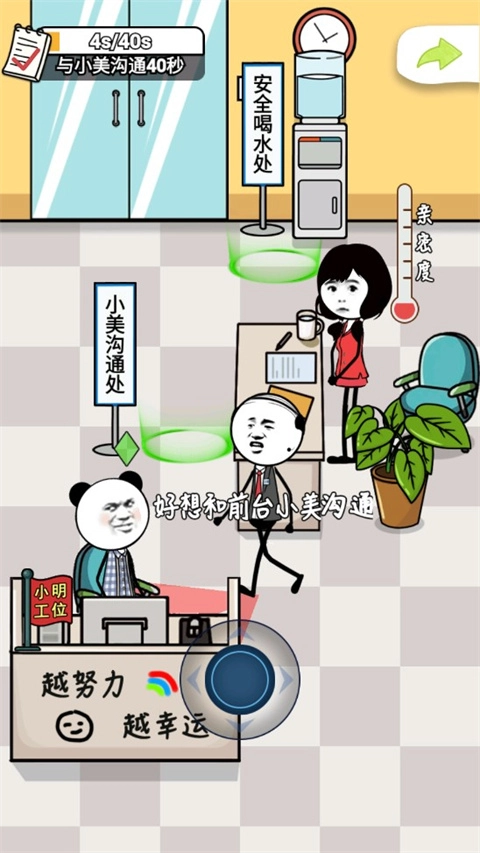 公司摸魚王截圖1