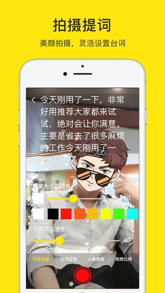提词器大师正版图1