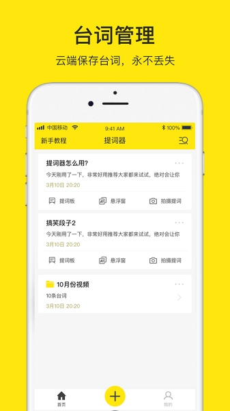 提词器大师正版图2