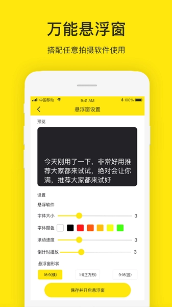 提词器大师正版图3