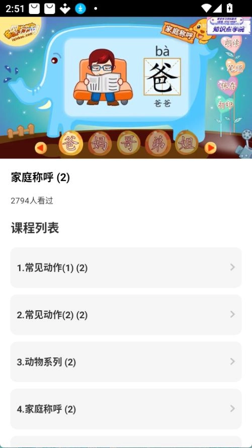 学习信德字母官方最新版-图4