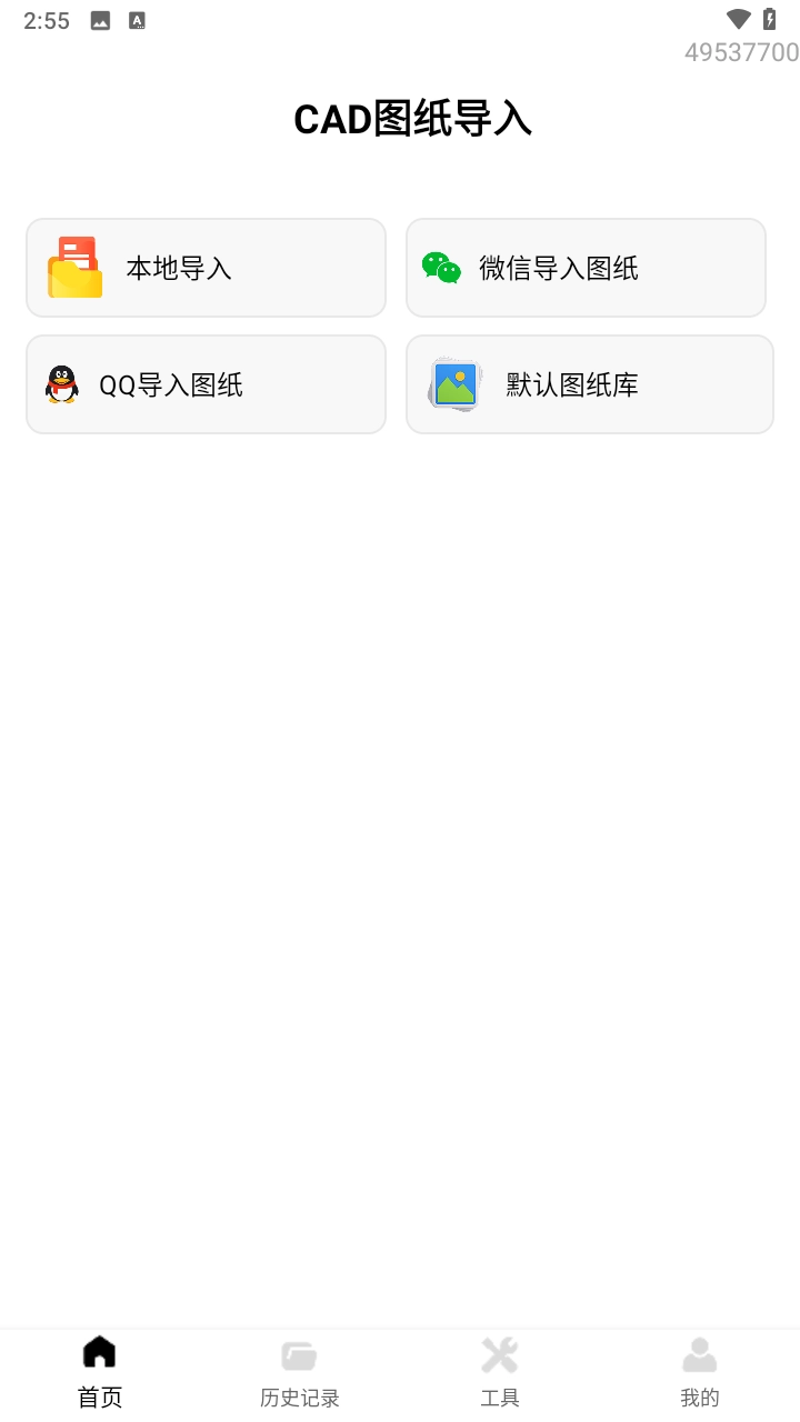 CAD手机看图神器