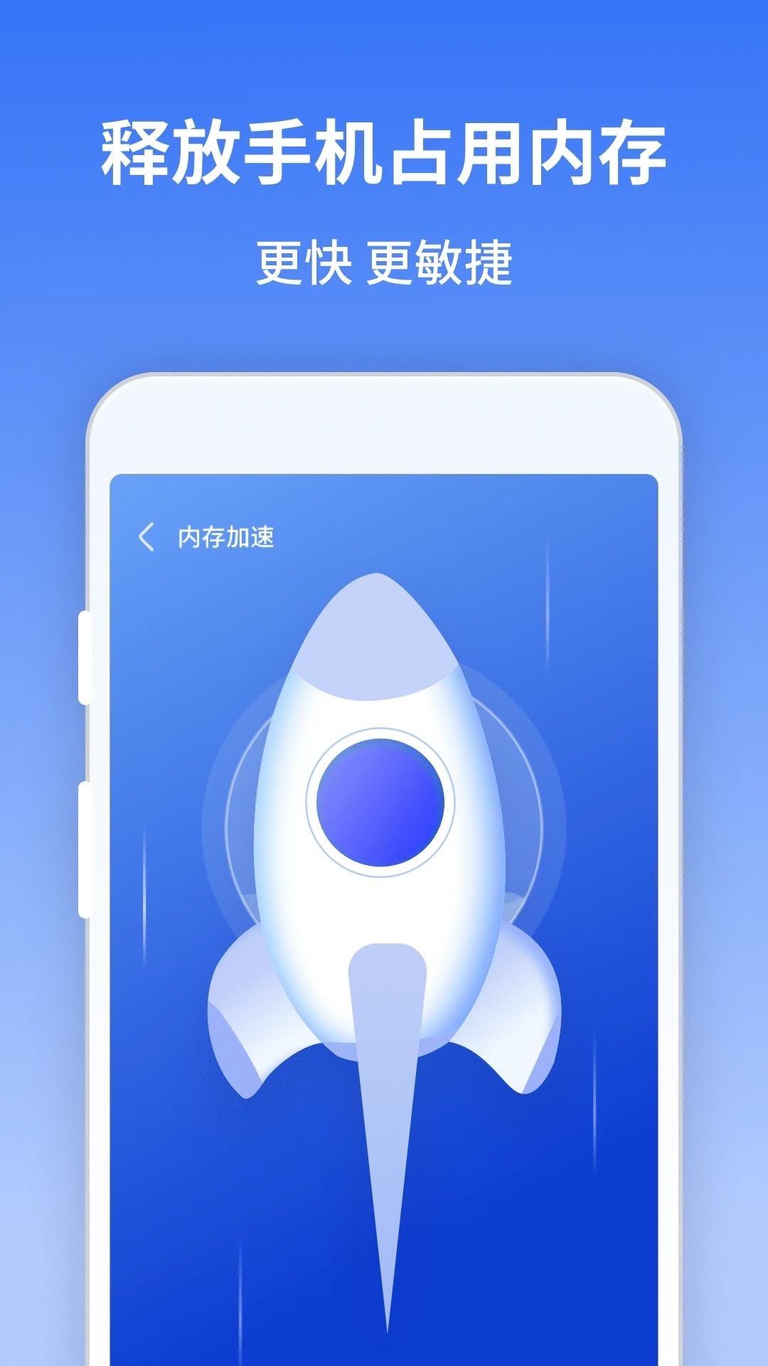 风驰清理大师安卓直装版图2