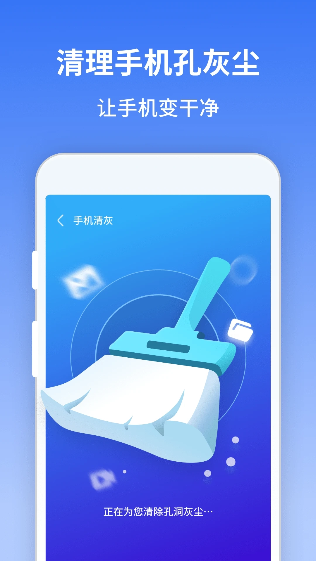 风驰清理大师安卓直装版图4