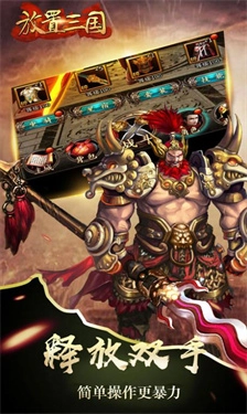 放置三国-图3