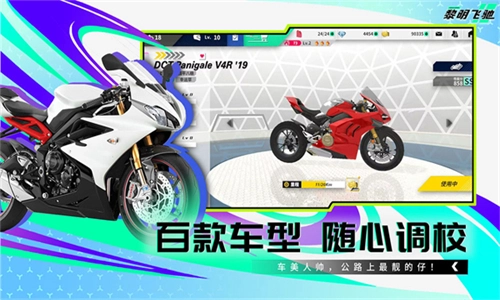 黎明飞驰安卓版(4)